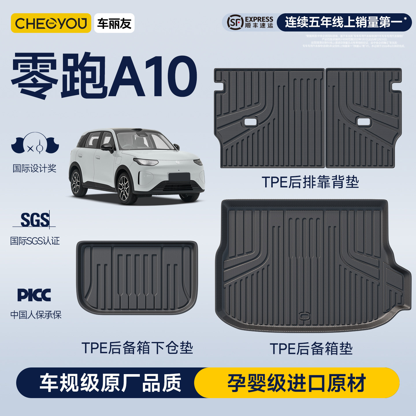 【车丽友】零跑A10TPE后备箱垫图片