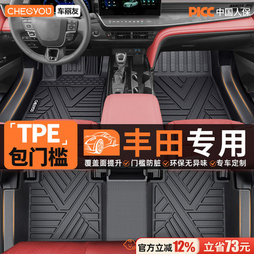 【丰田车系专用】TPE包门槛脚垫