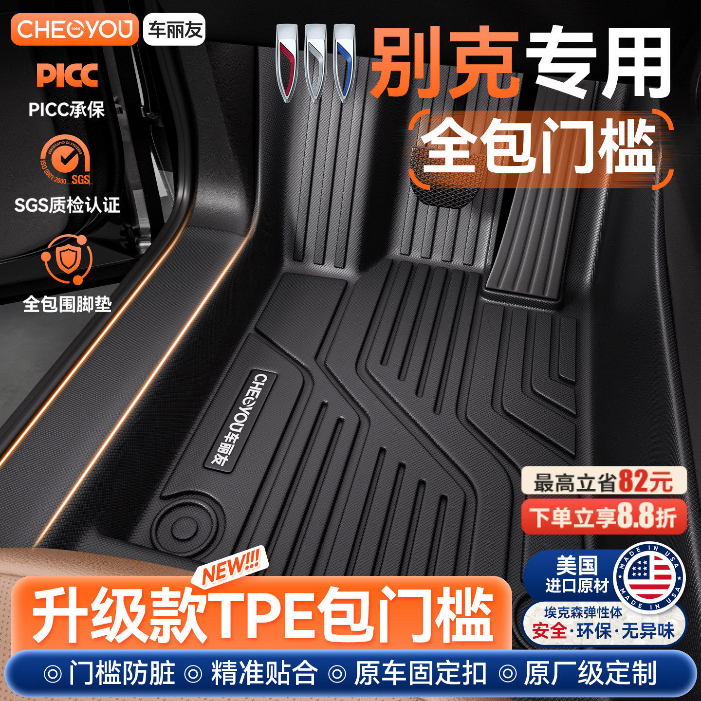 车丽友适用26款别克昂科威PLUS君威君越英朗威朗E5全包围TPE脚垫