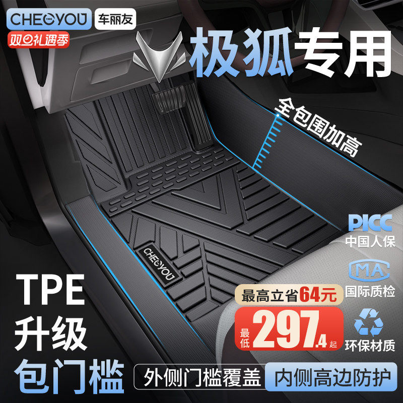 【极狐原厂级】TPE包门槛车脚垫