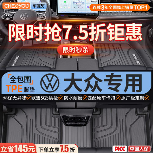 【适用于大众】全包围TPE脚垫