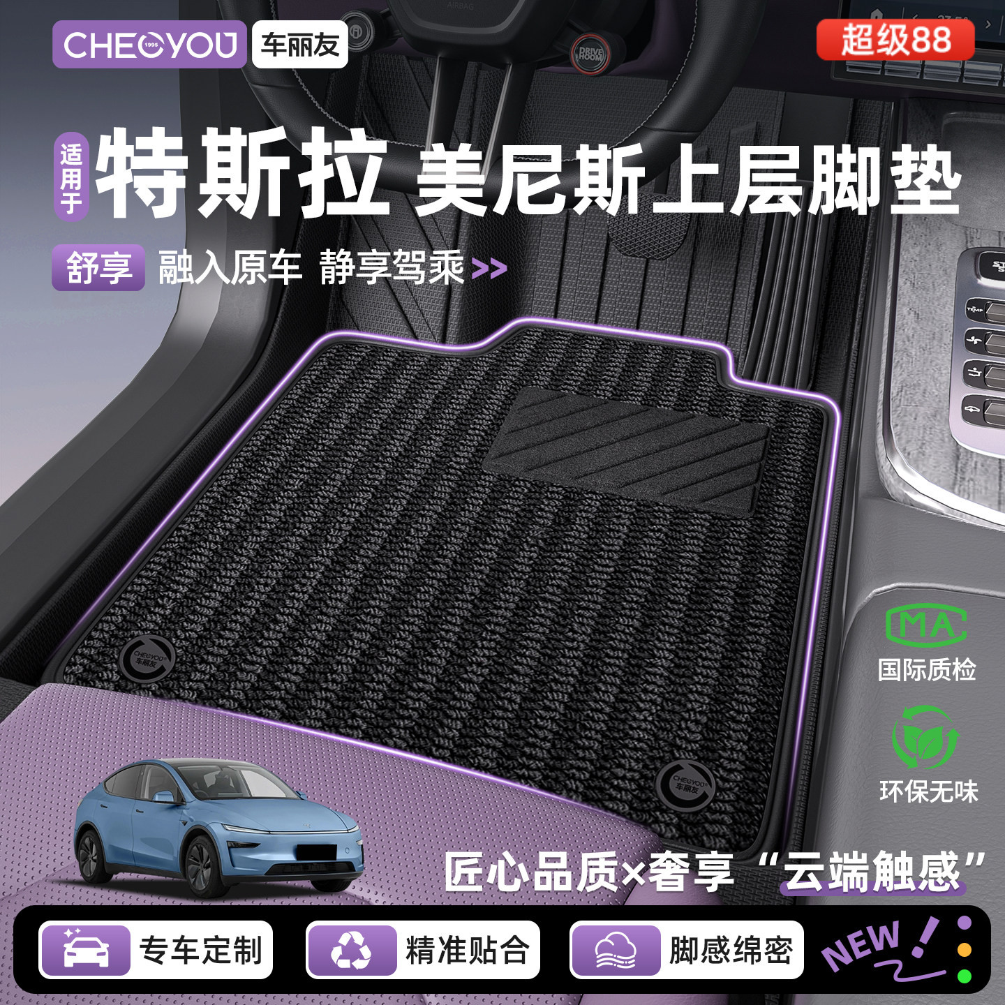 特斯拉专用美尼斯上层地毯图片