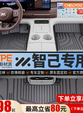 车丽友适用于26款智己LS6脚垫L6 L7 Ls7全包围全TPE汽车脚垫装饰