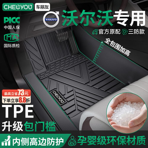 【沃尔沃原厂级】全包围TPE脚垫