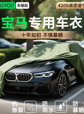 车丽友适用于宝马车系汽车车衣