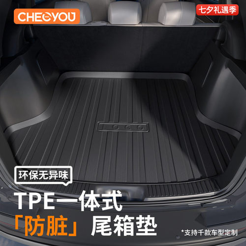【车丽友】三防TPE环保后备箱垫