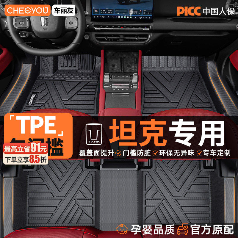 车丽友包门槛TPE汽车脚垫适用坦克300Hi4T 400 500Hi4Z 700全包围