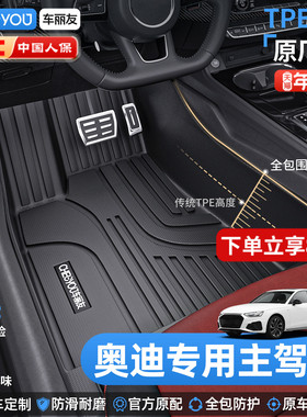 车丽友适用于奥迪A4L A6 A3 A7 Q3 Q5 Q4主驾驶TPE全包围汽车脚垫