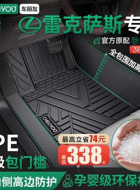 车丽友适用于雷克萨斯es200 300h nx/rx260 300全包围TPE汽车脚垫