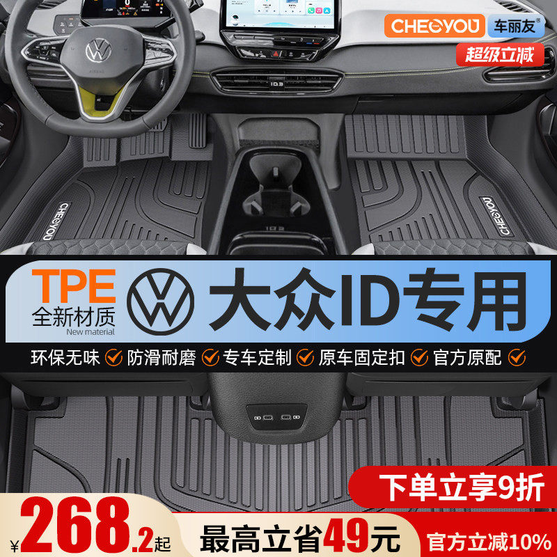 车丽友适用于大众id3 id4x 6CROZZ ID7专用全包围TPE汽车脚垫25款