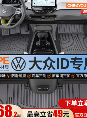 车丽友适用于大众id3 id4x 6CROZZ ID7专用全包围TPE汽车脚垫25款