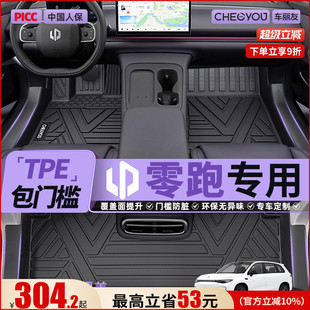 C16B10 车丽友适用26款 C11 B01 Lafa5TPE汽车脚垫全包围 零跑C10