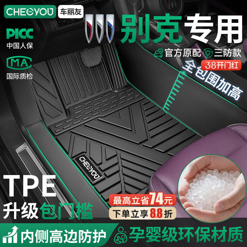 车丽友适用别克昂科威PLUS君威君越英朗威朗E5全包围TPE汽车脚垫