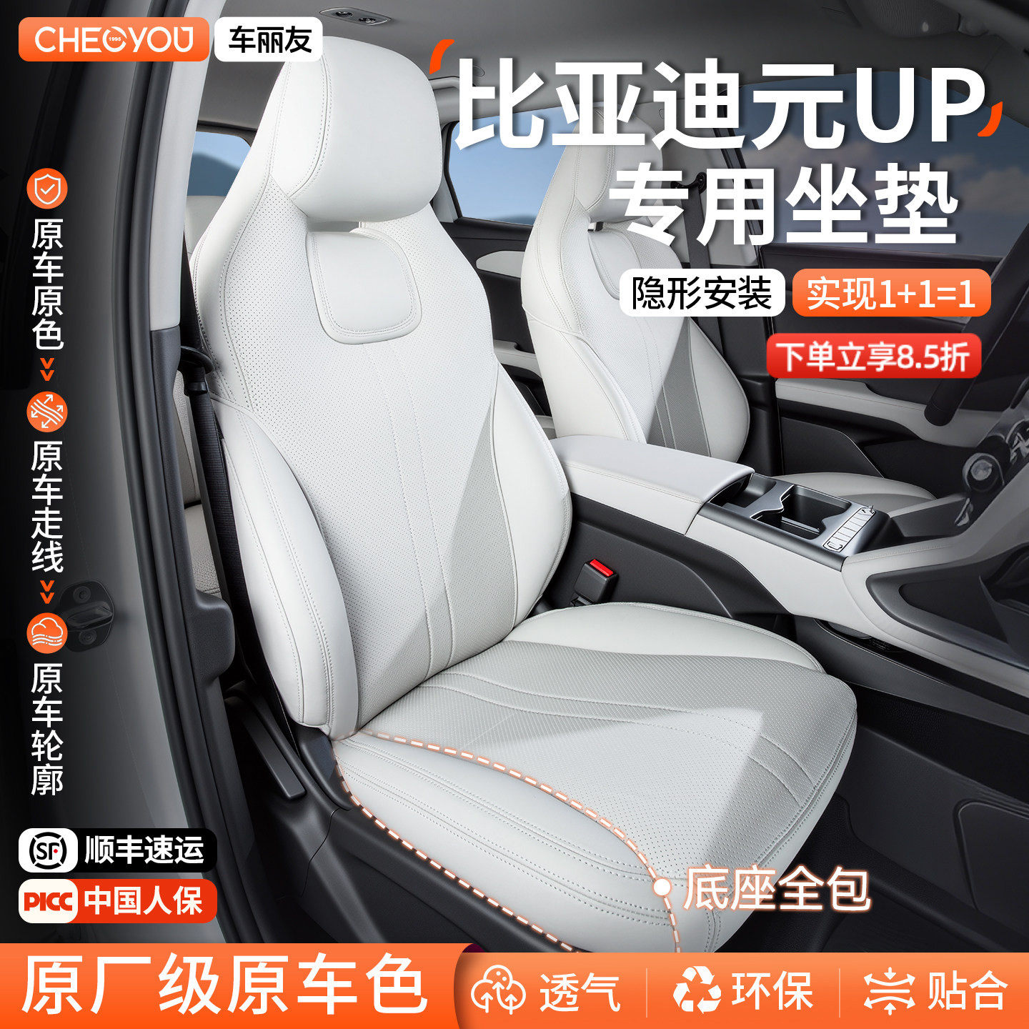车丽友适用于比亚迪元UP座椅套专用座套全包坐垫25款座垫四季通用