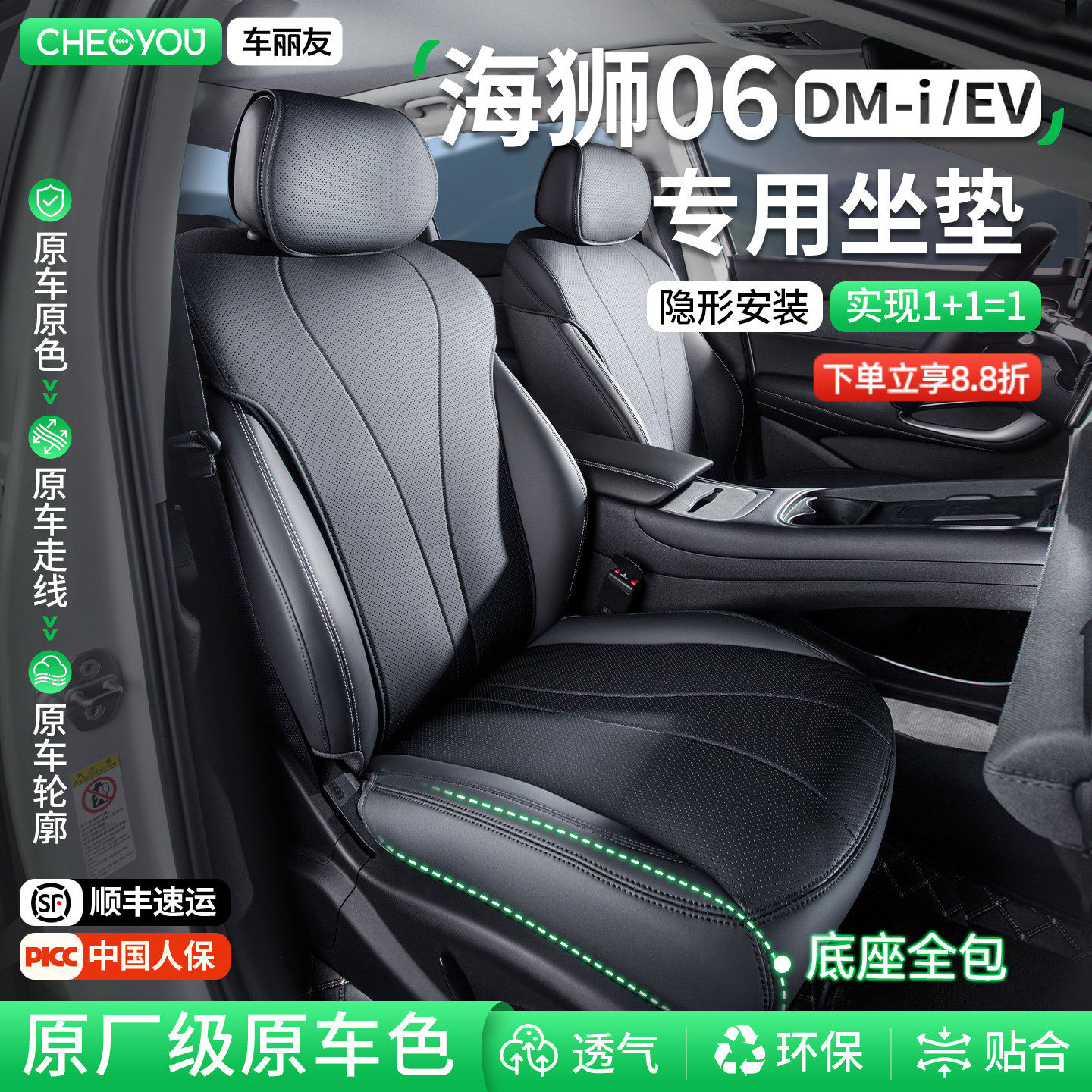 车丽友适用于比亚迪海狮06EV座椅套DMi专用坐垫座套四季全包座垫