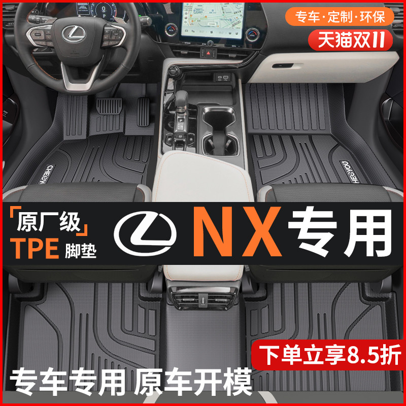 【适用于雷克萨斯NX】TPE脚垫