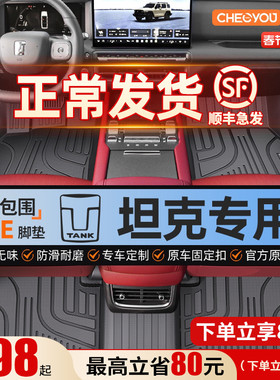 车丽友适用坦克300 400HI4z 500 700hi4t新能源全包围TPE汽车脚垫