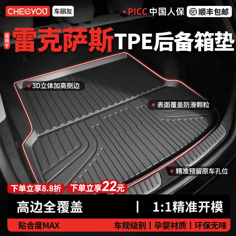 车丽友适用雷克萨斯ES200/300H RX300/350H NX200TPE后备箱垫尾箱 - 实物图