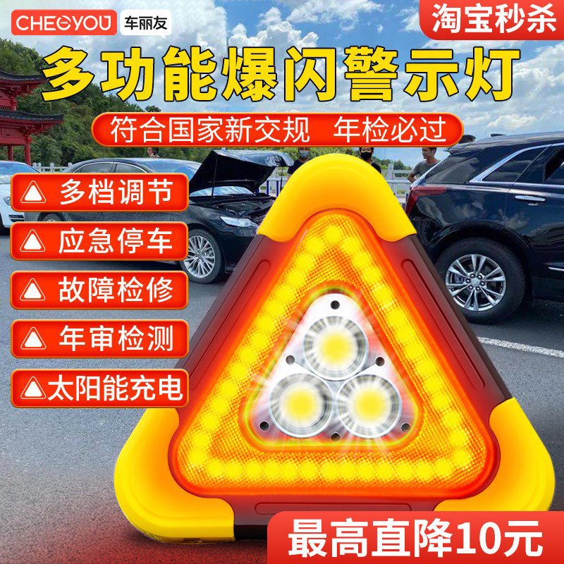 车丽友汽车三角架警示牌三脚架led太阳能多功能反光爆闪灯停车载