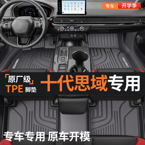 【适用于十代思域】TPE全包围