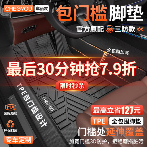 车丽友包门槛TPE汽车脚垫全包围