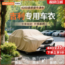 车丽友汽车车衣牛津布车罩适用于吉利帝豪星瑞星越L星愿博越防晒