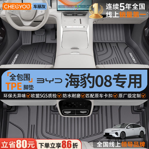 【26款海豹08专用】TPE汽车脚垫