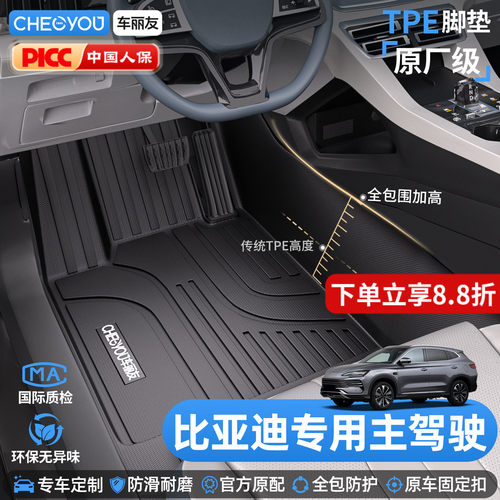 车丽友适用于比亚迪TPE全包围