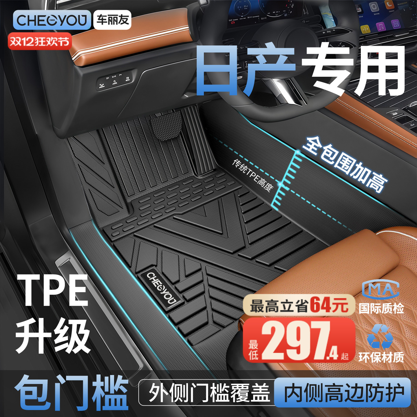 【适用于日产】包门槛TPE脚垫