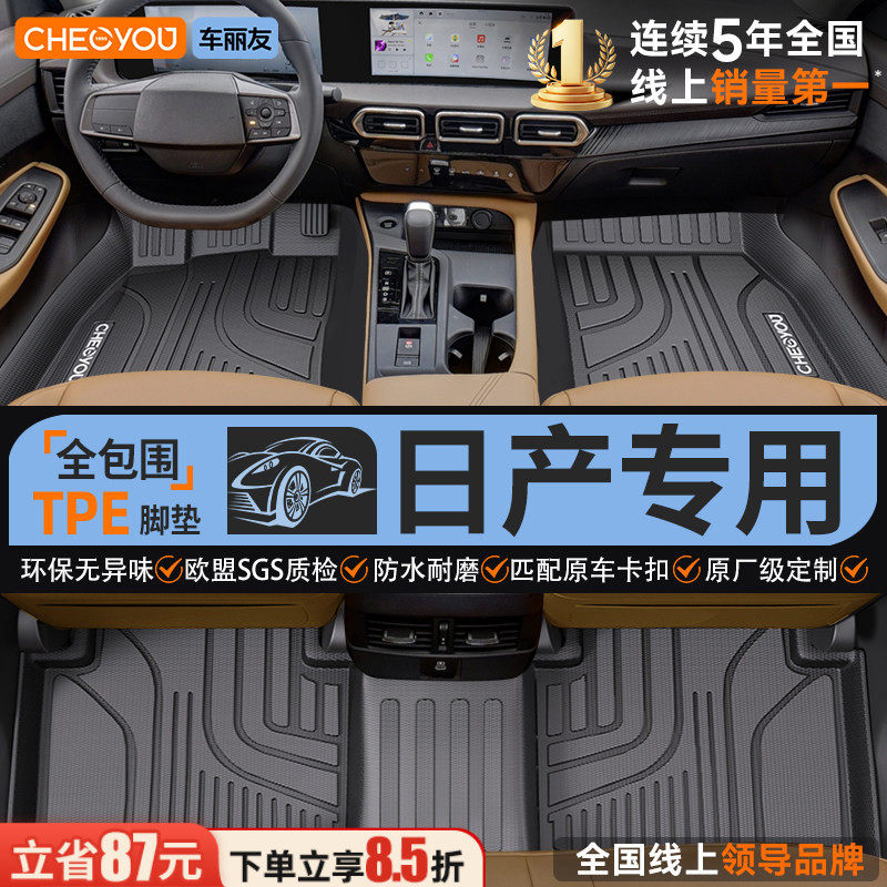 车丽友适用于日产轩逸天籁NX8逍客奇骏N7骐达N6全包围TPE汽车脚垫