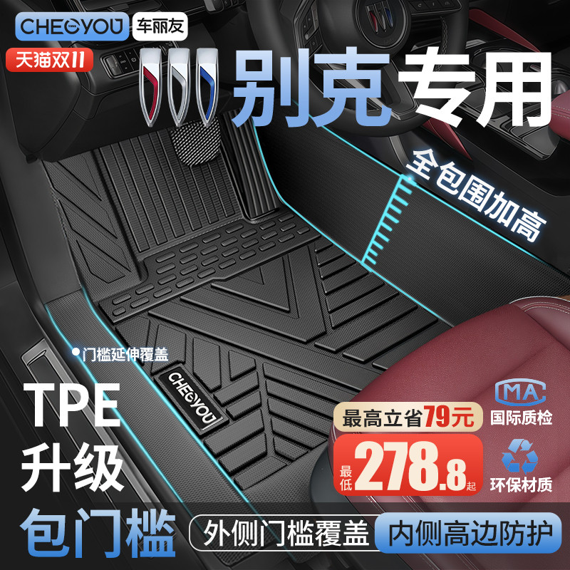 车丽友适用别克昂科威PLUS君威君越英朗S威朗E5全包围TPE汽车脚垫
