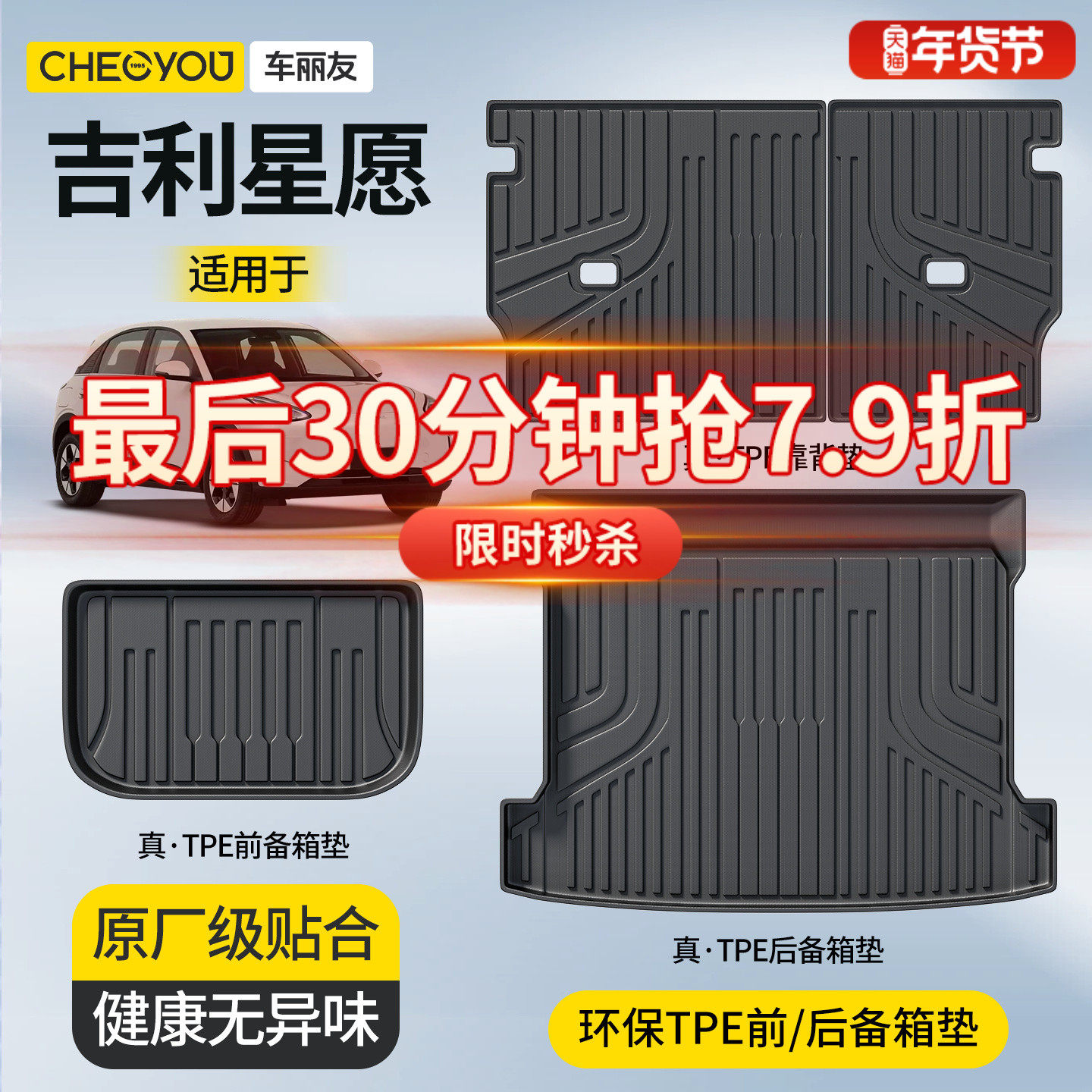 适用于吉利星愿后备箱垫TPE全包围前备箱垫尾箱垫填平车内饰用品,汽车用品/电子/清洗/改装,专车专用后备箱垫,淘宝优惠券,粉丝福利购,淘宝优惠卷