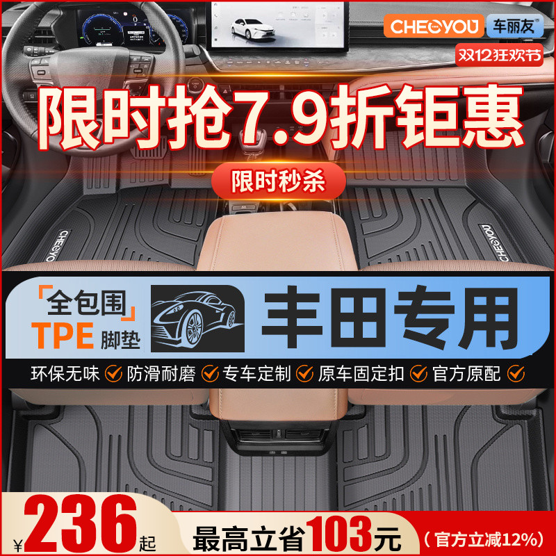 【丰田原厂级】全包围TPE脚垫