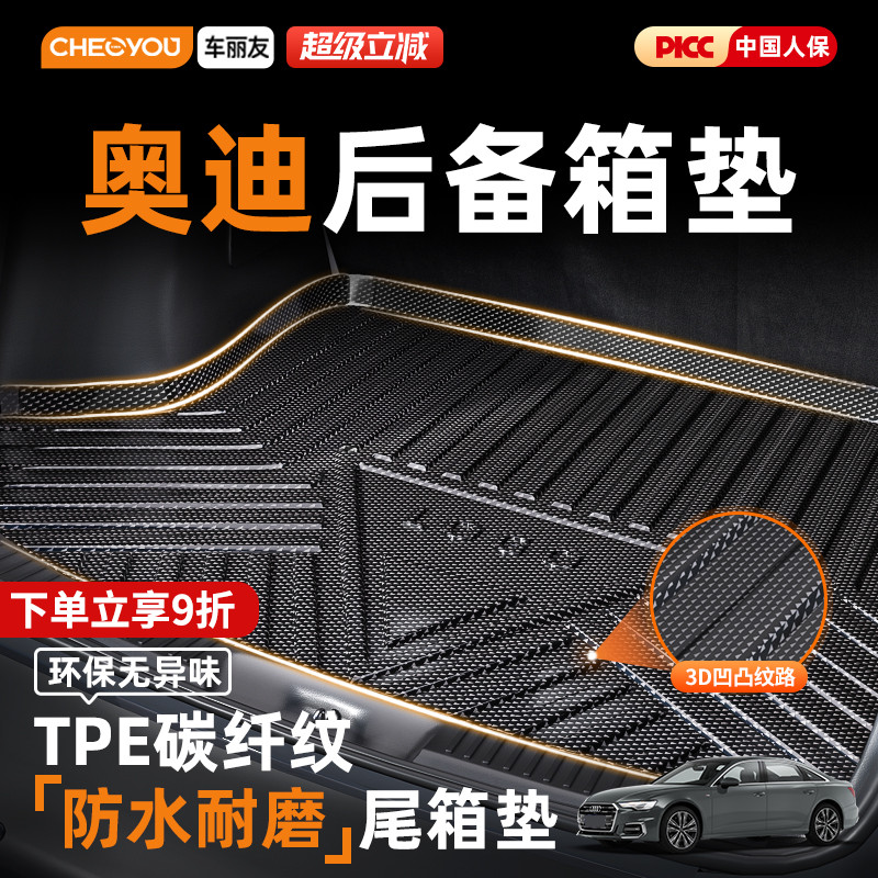 车丽友适用于奥迪A6l A4l Q5l A3 Q7 a5l Q3 A5L汽车TPE后备箱垫