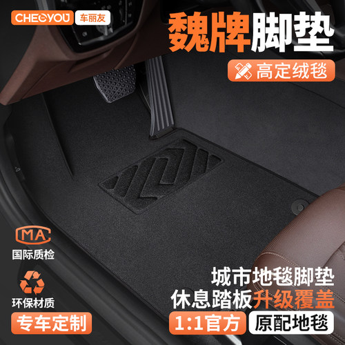 【适用于魏牌】主驾驶脚垫