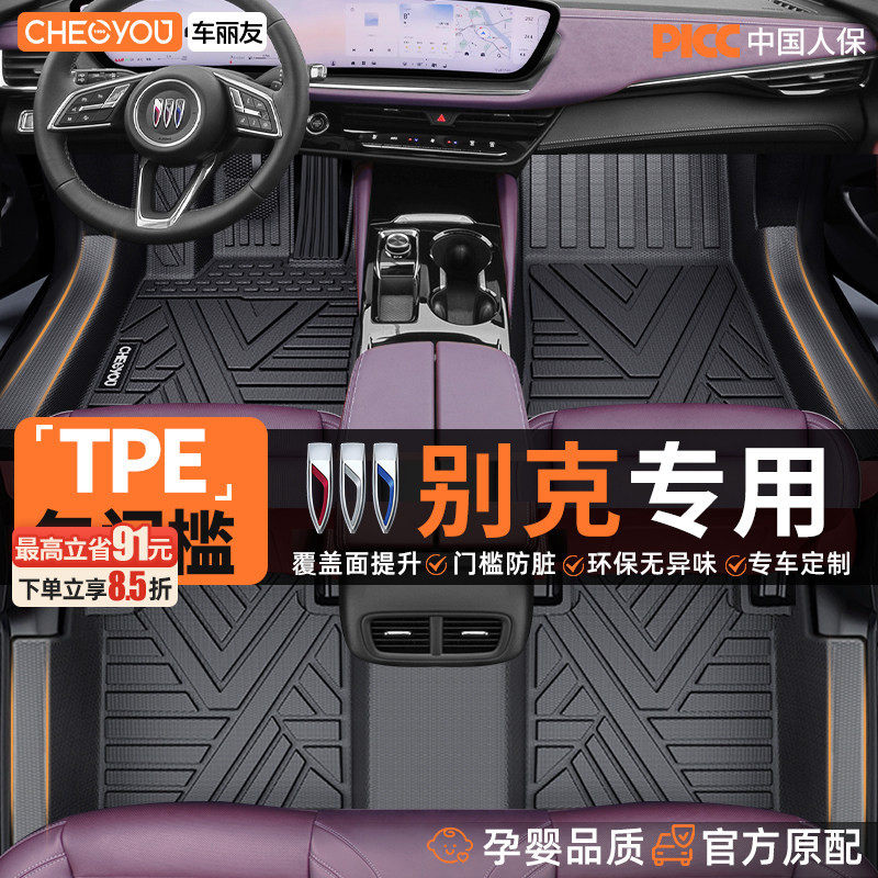 车丽友适用别克昂科威PLUS君威君越英朗威朗E5全包围TPE汽车脚垫