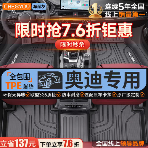 【适用于奥迪】全包围TPE脚垫