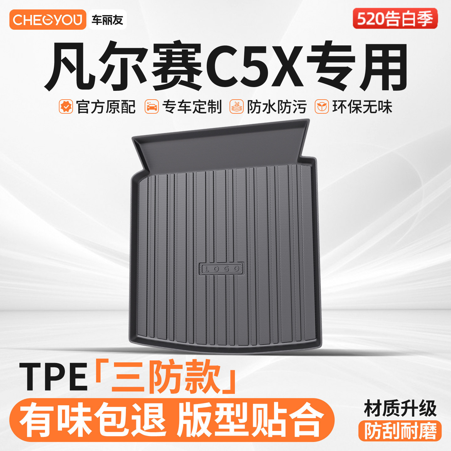 车丽友适用于凡尔赛C5X汽车全TPE后备箱垫后车厢垫子防脏耐磨防水