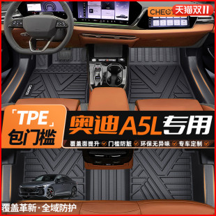 适用于一汽奥迪A5L汽车全TPE脚垫全包围包门槛26款 上汽Sportback
