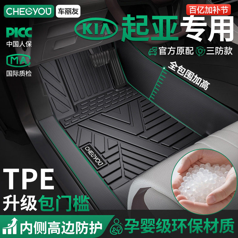 适用于起亚K3 K5 K2 K4智跑狮铂拓界KX3包门槛TPE汽车脚垫全包围