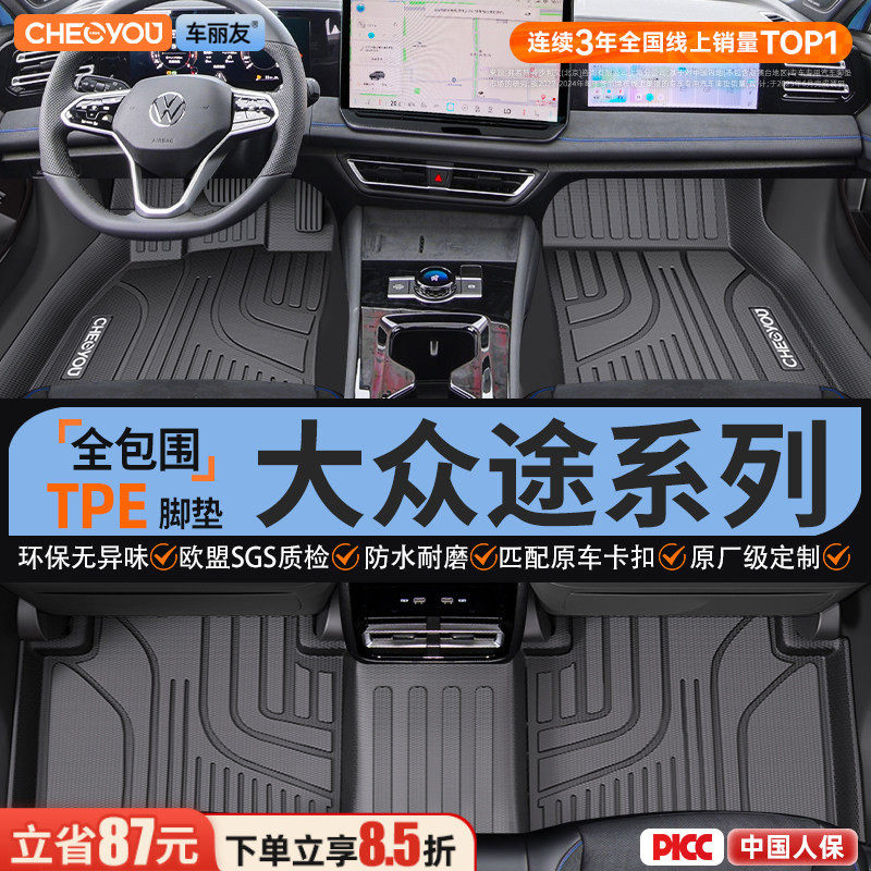 适用于大众途岳途铠途安途锐途昂X全包围TPE汽车脚垫7座24款专用