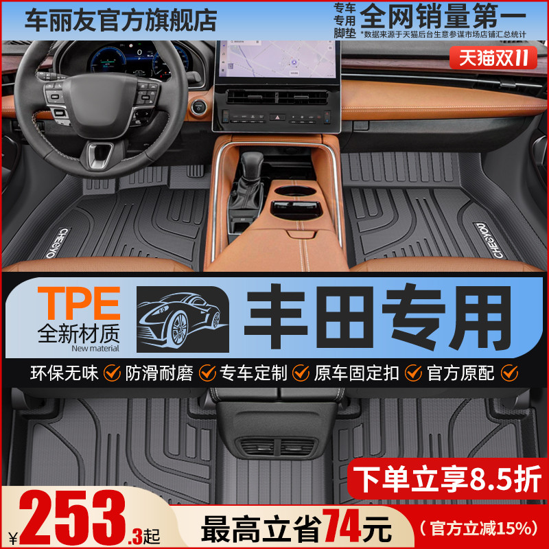 【丰田原厂级】全包围TPE脚垫