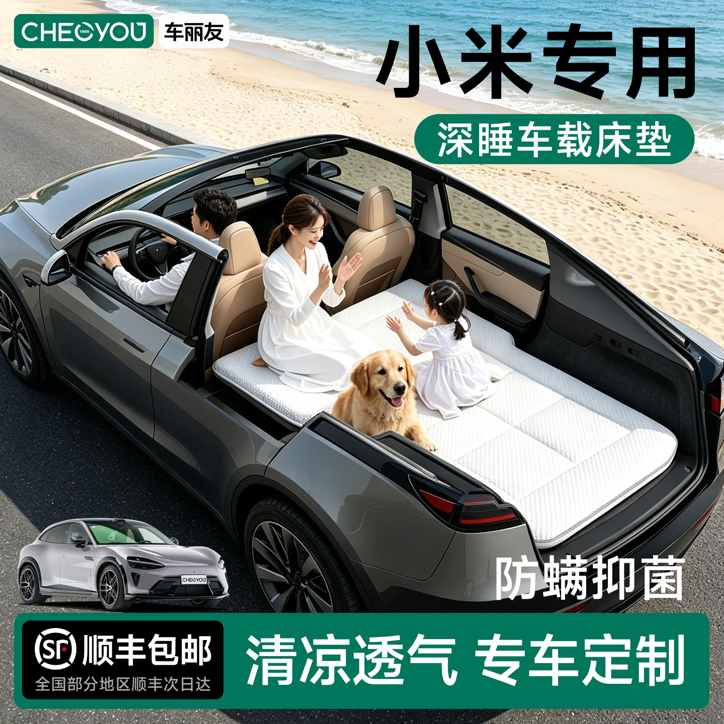 车丽友适用新款小米YU7/SU7专用车载床垫汽车睡垫免打气折叠后排