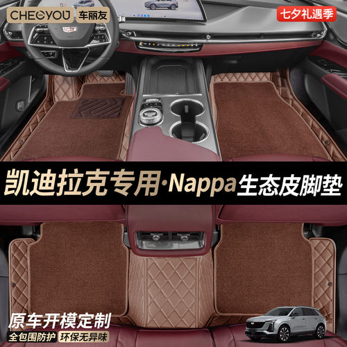 【凯迪拉克专用】汽车脚垫全包围
