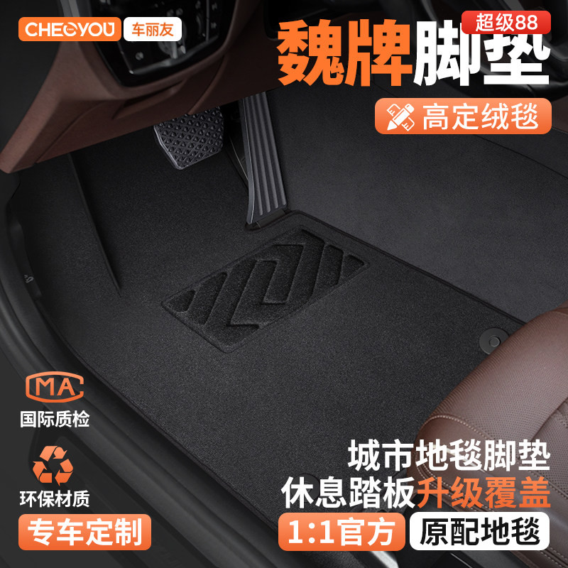 【适用于魏牌】主驾驶脚垫图片