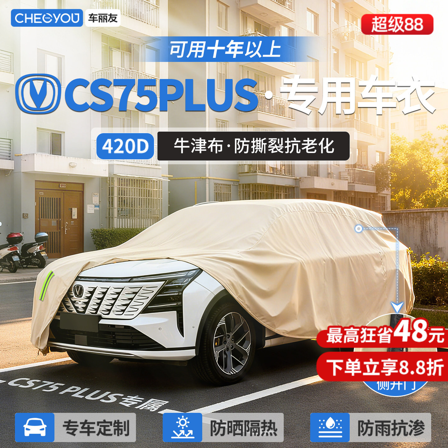 车丽友适用于长安CS75 PLUS汽车车衣车罩防晒防雨隔热加厚牛津布