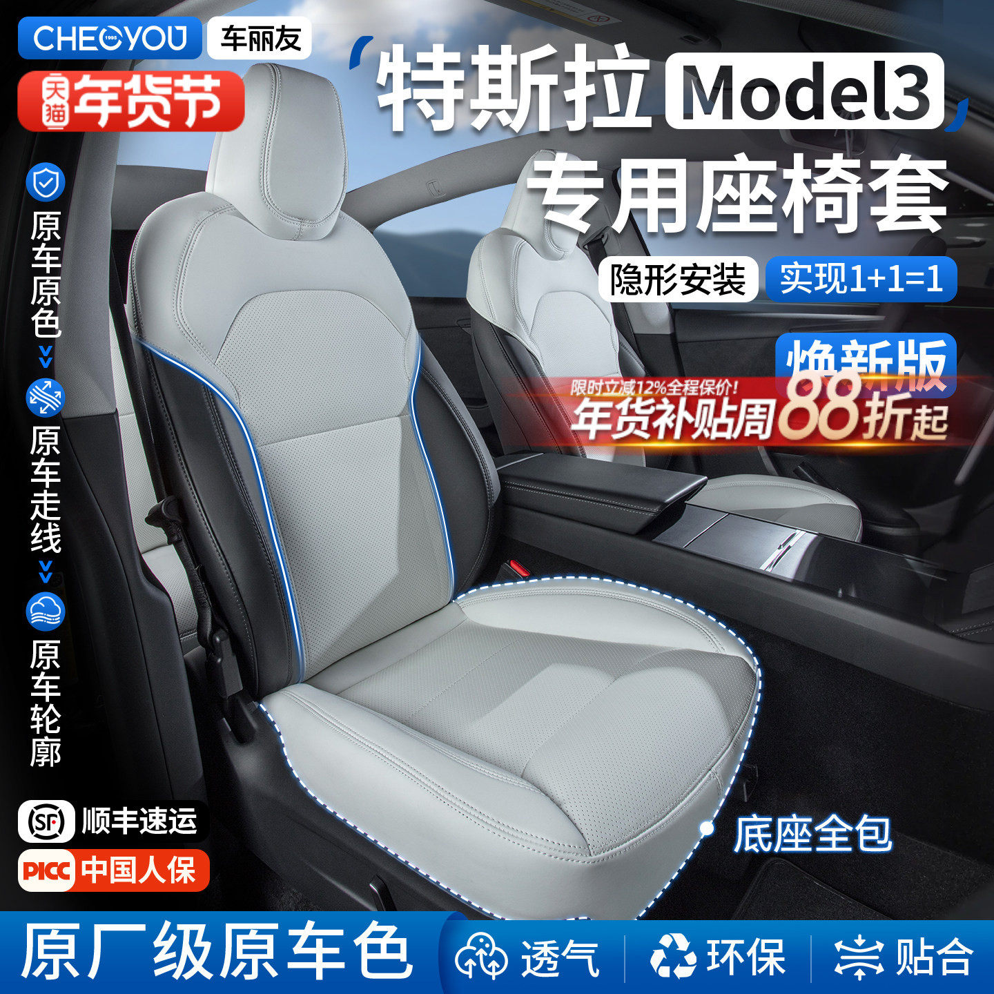 车丽友适用于特斯拉model3专用座椅套坐垫座套垫四季通用透气焕新,汽车用品/电子/清洗/改装,专车专用座套/座垫,淘宝优惠券,粉丝福利购,淘宝优惠卷