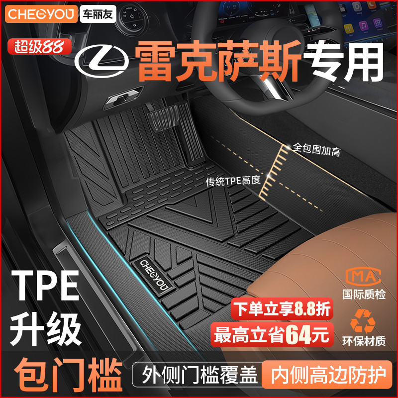 【雷克萨斯】TPE包门槛脚垫
