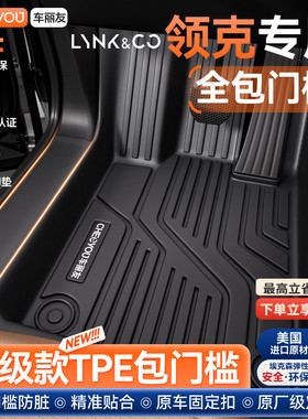 车丽友适用领克03 08 10EMP 06 01 07 09 5 Z20TPE汽车脚垫全包围