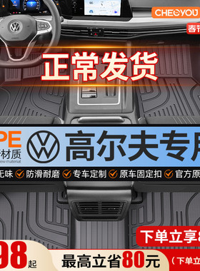 适用于大众高尔夫8八代7 7.5 GTI嘉旅6专用全包围TPE汽车脚垫25款